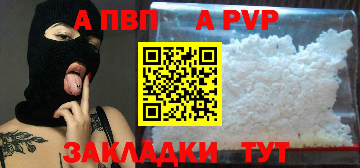 А ПВП крисы CK  Альфа ПВП Соль  Альфа ПВП  Михайловск  APVP СК КРИС  Вход с VPN 