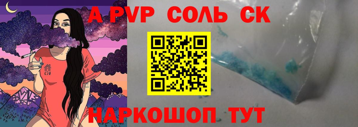 A PVP Соль Михайловск