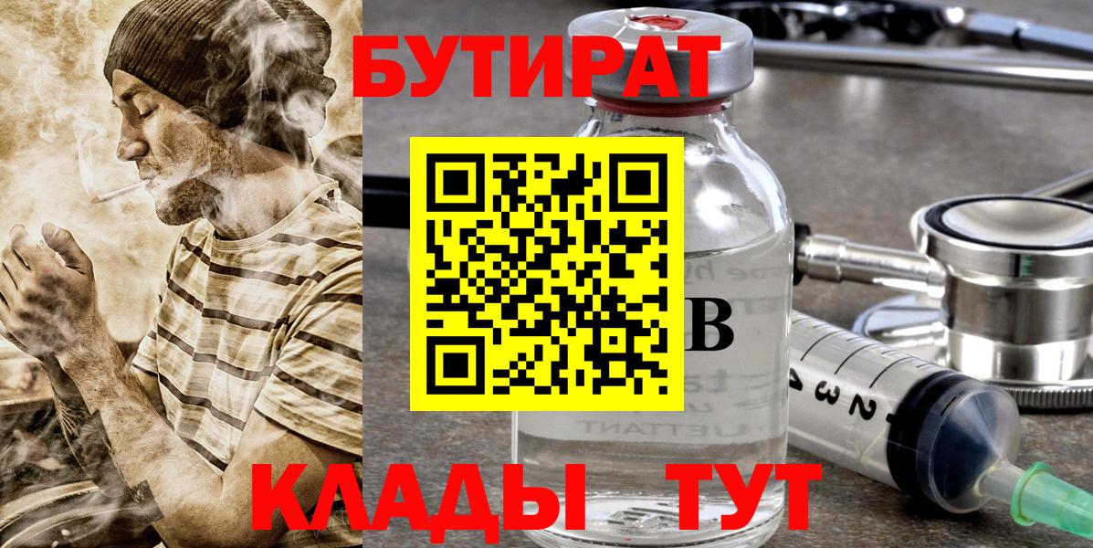 Михайловск  БУТИРАТ бутик  Вход с VPN 
