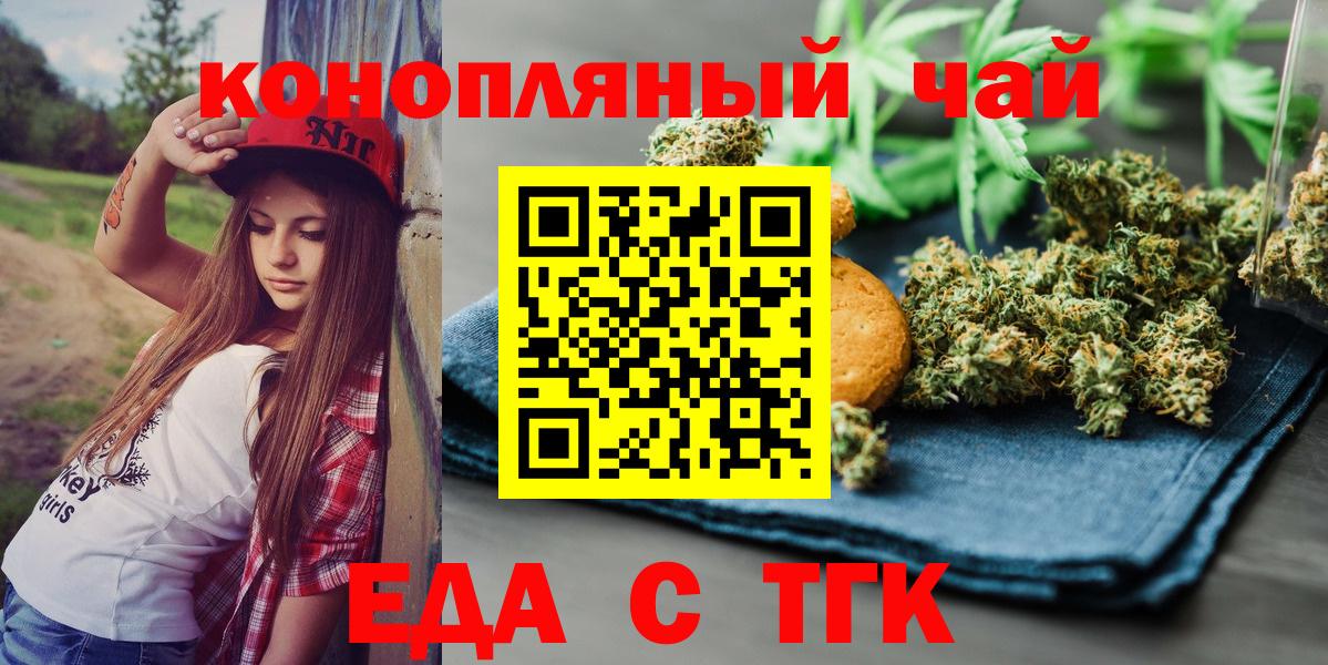 Михайловск  Еда ТГК марихуана  Вход с VPN 