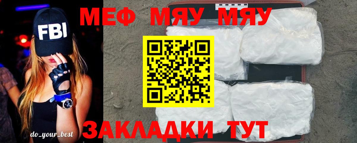 МЕФ VHQ  МЕФ мяу мяу  Вход с VPN  МЕФ  Михайловск 