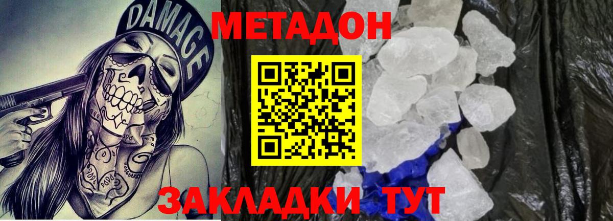 МЕТАДОН кристалл Михайловск
